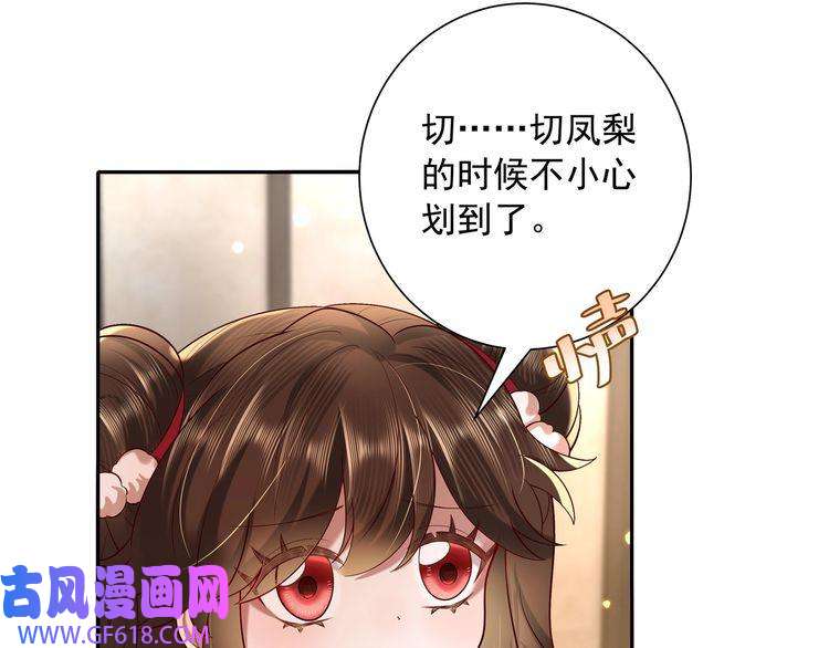 炮灰闺女的生存方式第33话 他知道我在撒谎