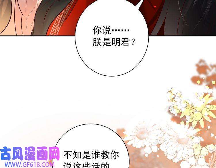 炮灰闺女的生存方式第33话 他知道我在撒谎