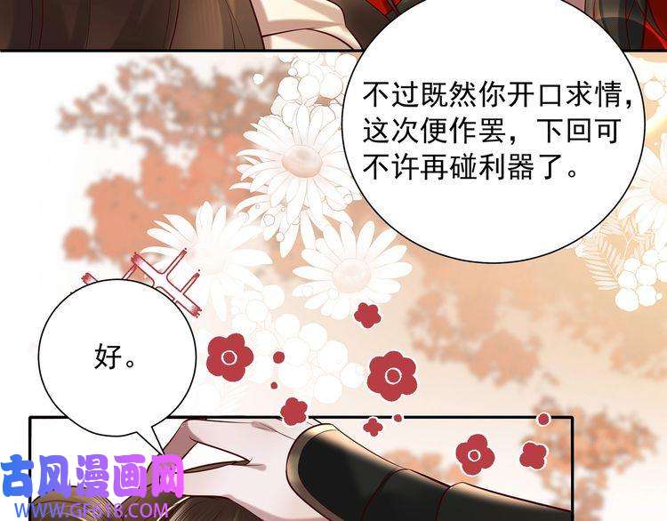 炮灰闺女的生存方式第33话 他知道我在撒谎