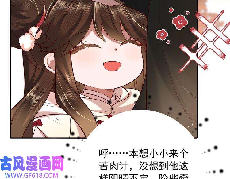 炮灰闺女的生存方式第33话 他知道我在撒谎