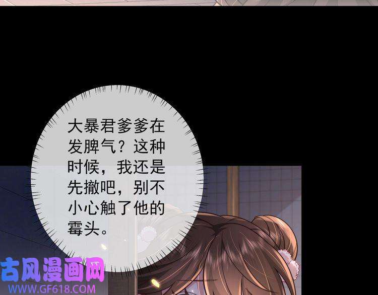 炮灰闺女的生存方式第33话 他知道我在撒谎