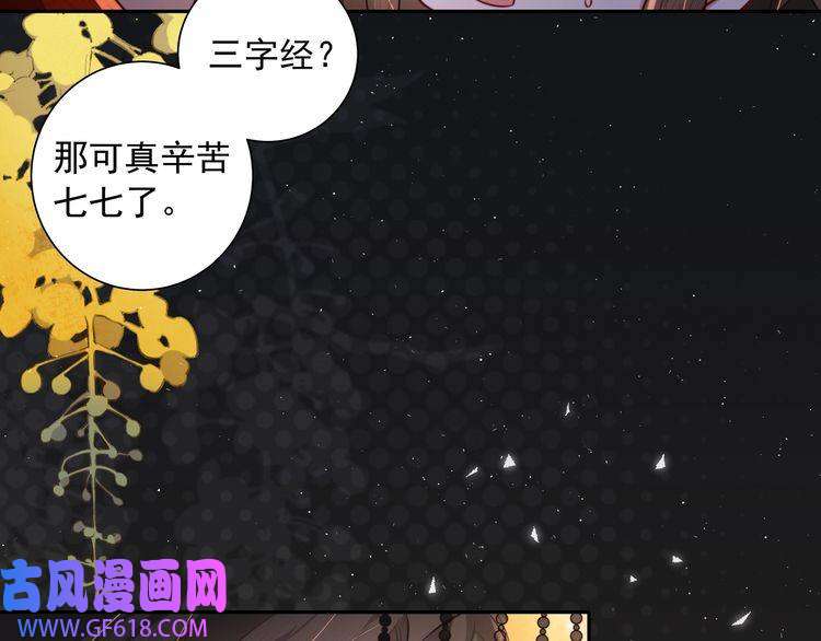 炮灰闺女的生存方式第33话 他知道我在撒谎