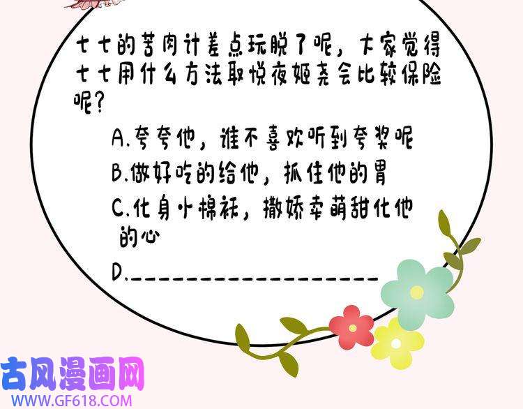 炮灰闺女的生存方式第33话 他知道我在撒谎