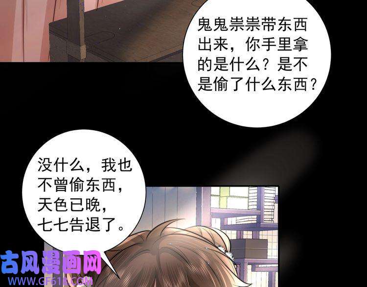 炮灰闺女的生存方式第34话 凭什么！