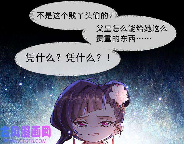 炮灰闺女的生存方式第34话 凭什么！