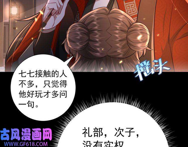 炮灰闺女的生存方式第34话 凭什么！