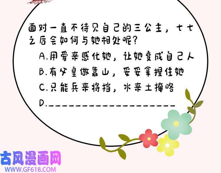 炮灰闺女的生存方式第34话 凭什么！
