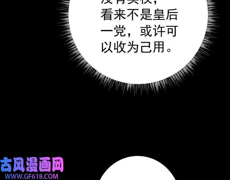 炮灰闺女的生存方式第34话 凭什么！