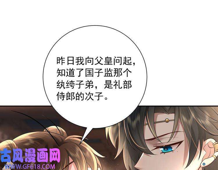 炮灰闺女的生存方式第36话 你以后能做太子吗？