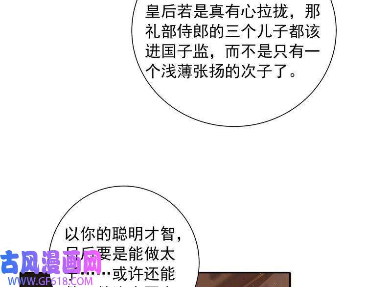 炮灰闺女的生存方式第36话 你以后能做太子吗？