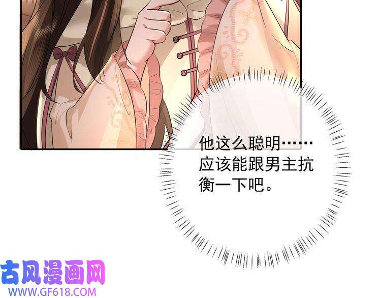 炮灰闺女的生存方式第36话 你以后能做太子吗？