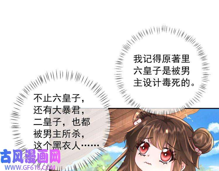 炮灰闺女的生存方式第36话 你以后能做太子吗？