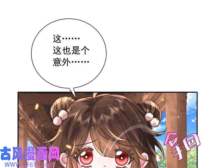 炮灰闺女的生存方式第36话 你以后能做太子吗？