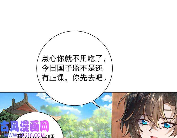 炮灰闺女的生存方式第36话 你以后能做太子吗？