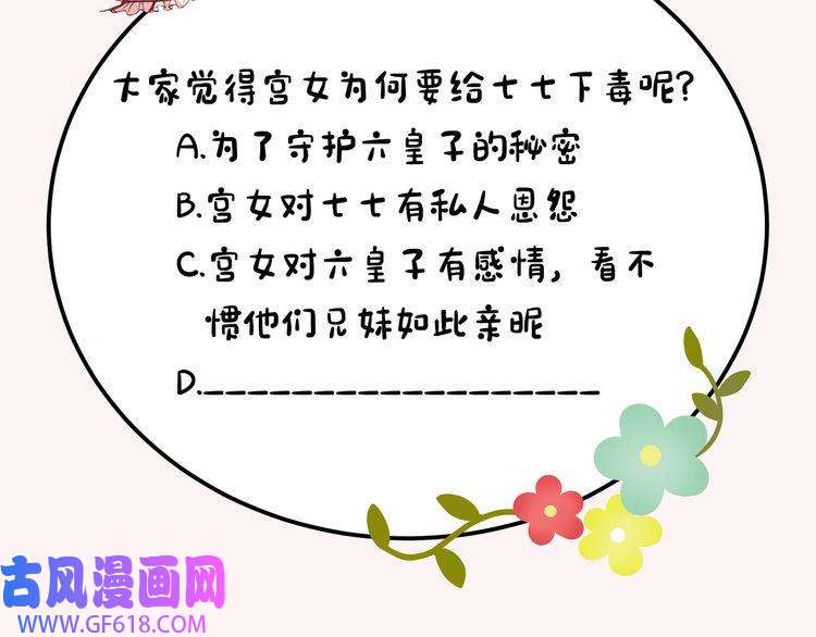 炮灰闺女的生存方式第36话 你以后能做太子吗？