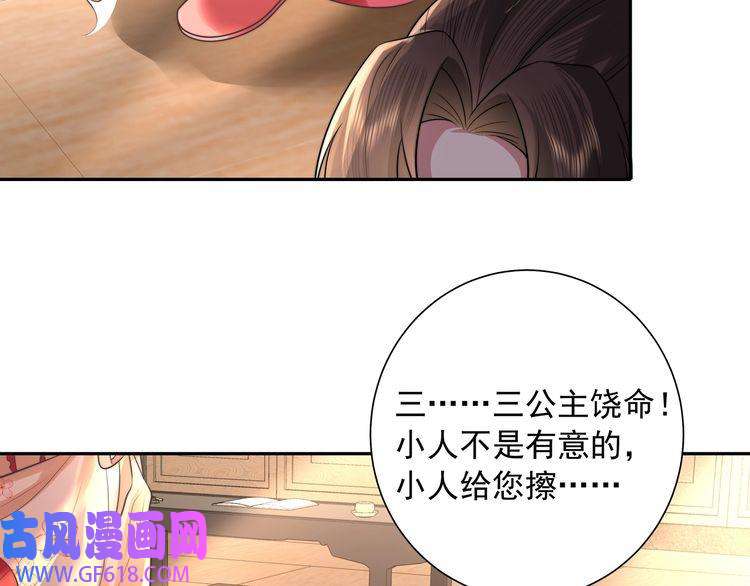 炮灰闺女的生存方式第37话 谢谢三皇姐~
