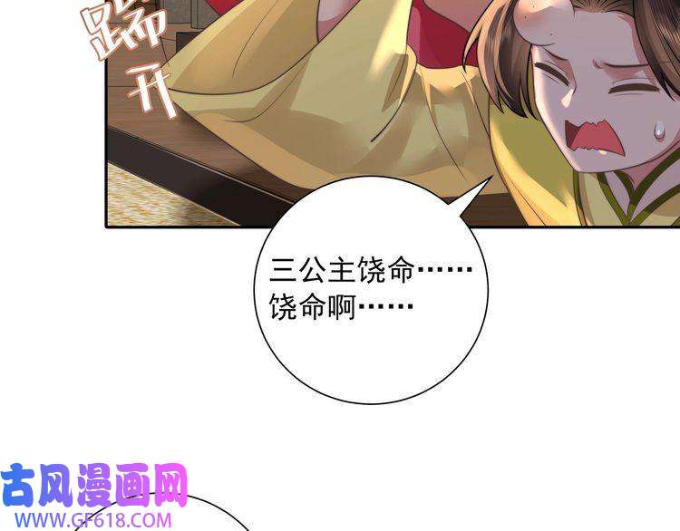 炮灰闺女的生存方式第37话 谢谢三皇姐~