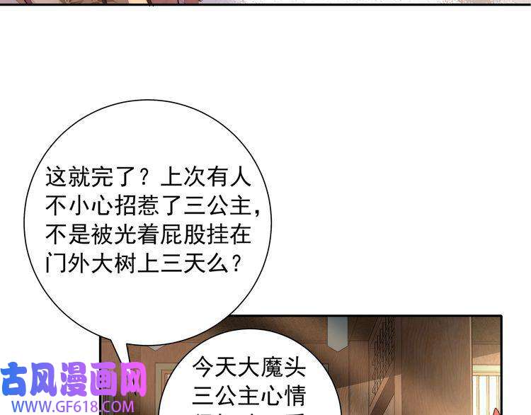 炮灰闺女的生存方式第37话 谢谢三皇姐~