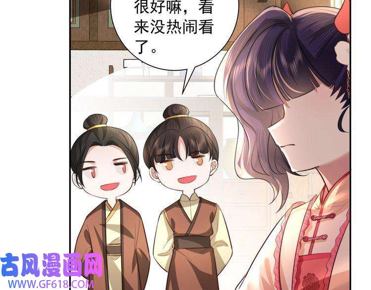 炮灰闺女的生存方式第37话 谢谢三皇姐~