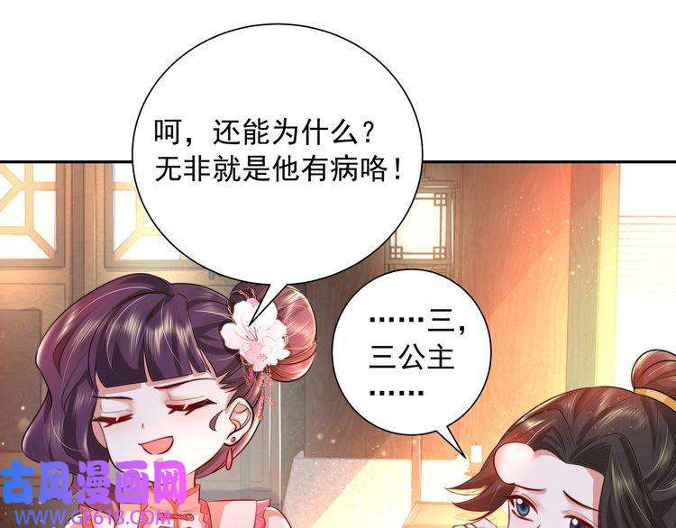 炮灰闺女的生存方式第37话 谢谢三皇姐~