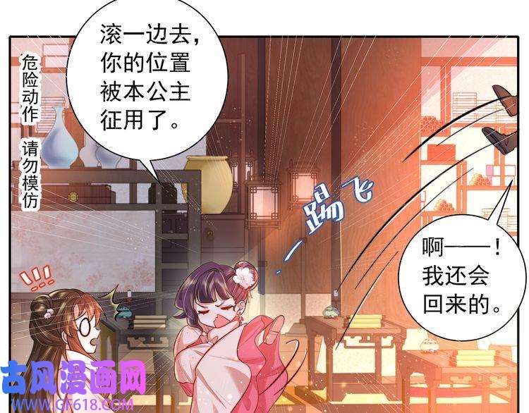 炮灰闺女的生存方式第37话 谢谢三皇姐~