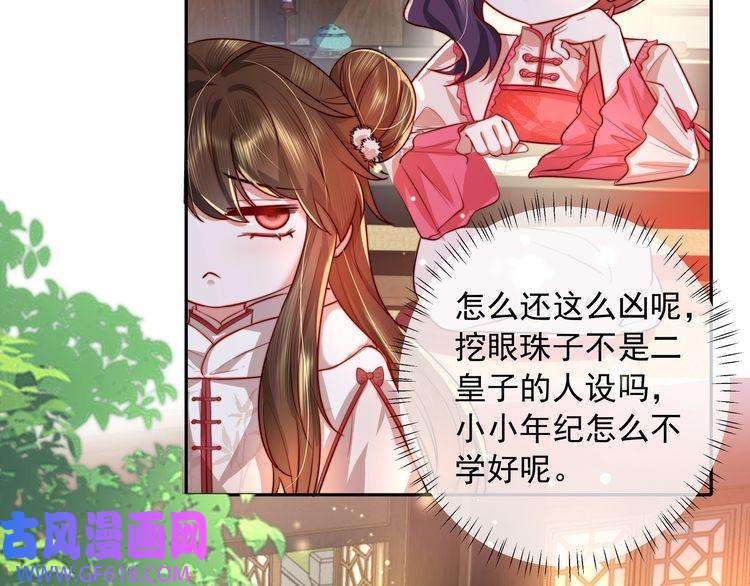 炮灰闺女的生存方式第37话 谢谢三皇姐~