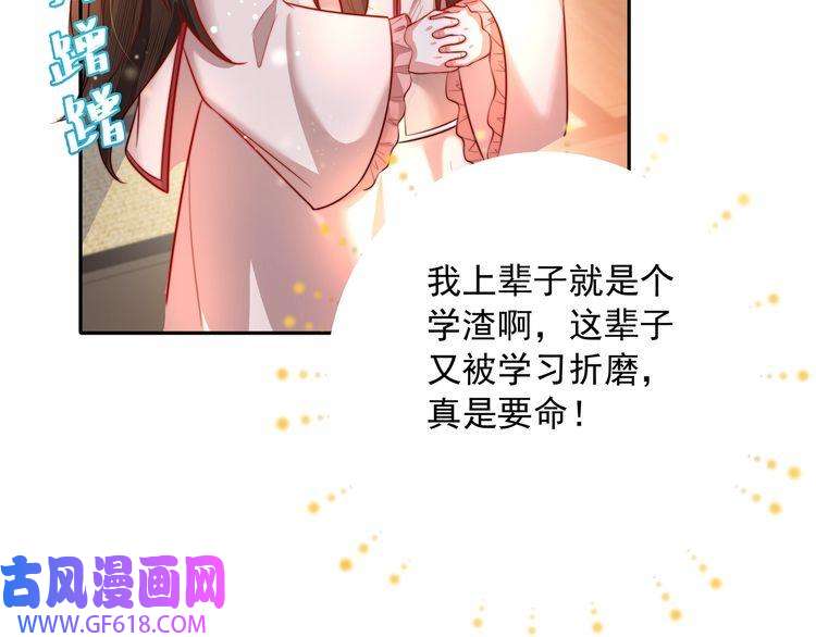 炮灰闺女的生存方式第37话 谢谢三皇姐~