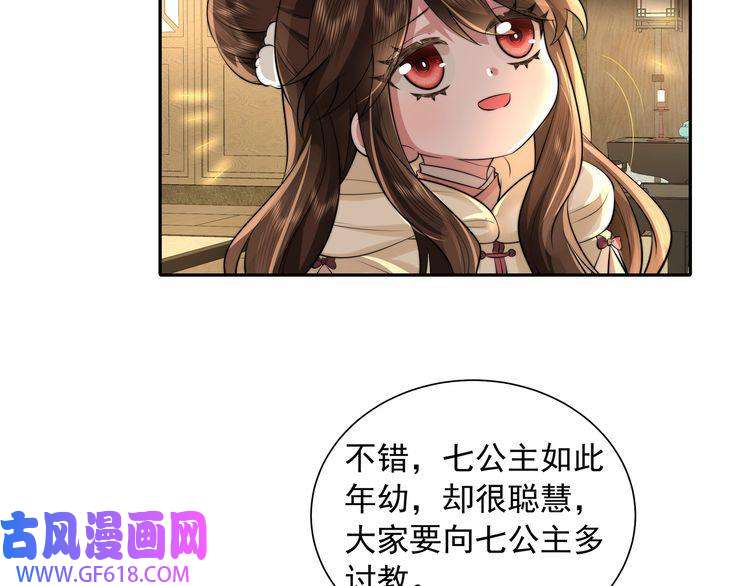 炮灰闺女的生存方式第37话 谢谢三皇姐~