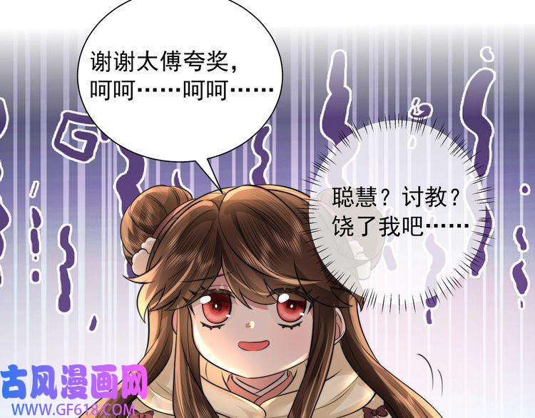 炮灰闺女的生存方式第37话 谢谢三皇姐~