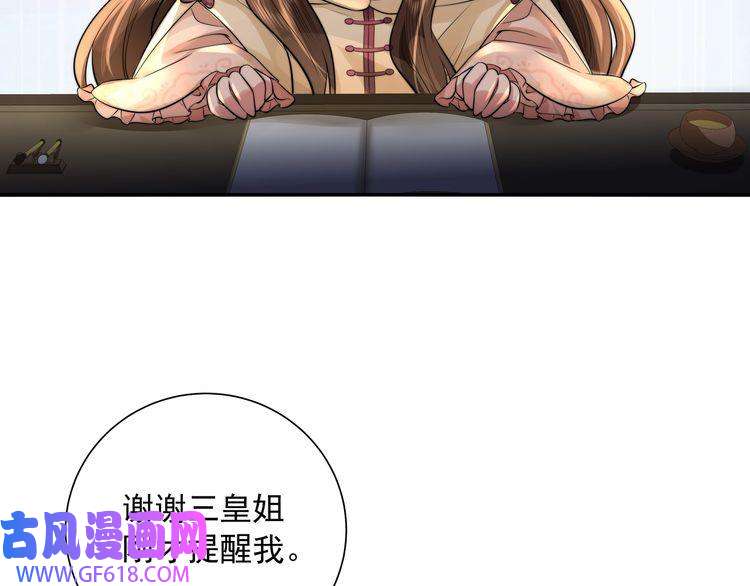 炮灰闺女的生存方式第37话 谢谢三皇姐~