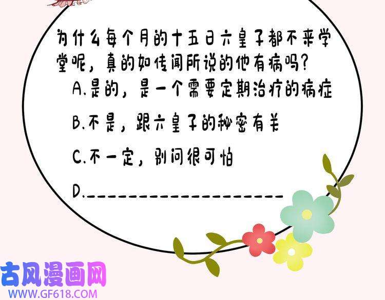 炮灰闺女的生存方式第37话 谢谢三皇姐~