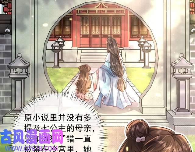 炮灰闺女的生存方式第38话 她是…原主的母亲？