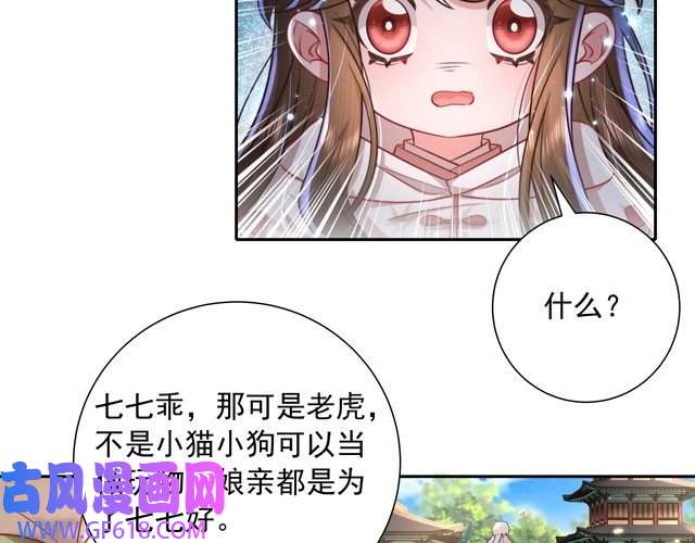 炮灰闺女的生存方式第38话 她是…原主的母亲？