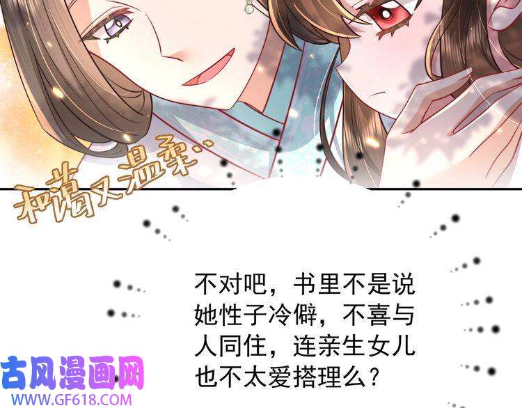 炮灰闺女的生存方式第38话 她是…原主的母亲？