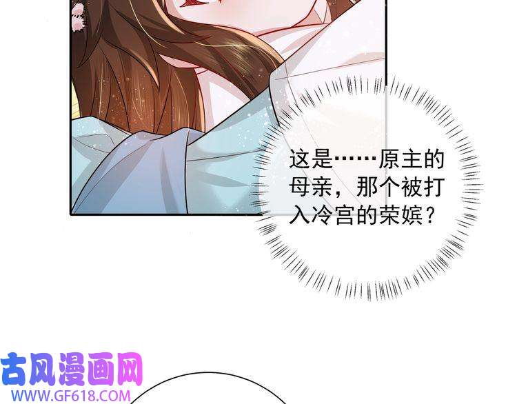炮灰闺女的生存方式第38话 她是…原主的母亲？