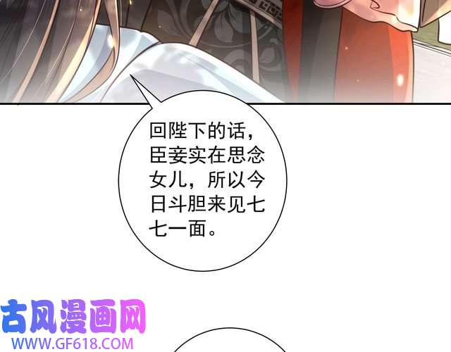 炮灰闺女的生存方式第38话 她是…原主的母亲？