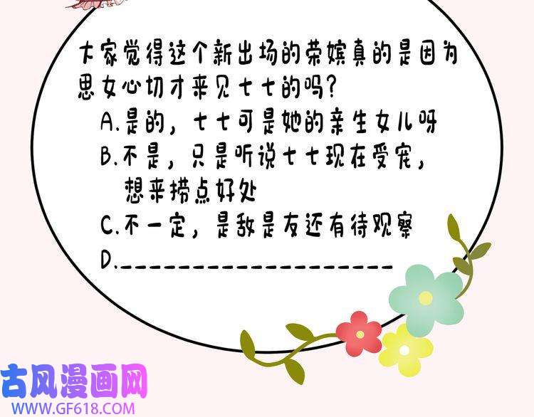 炮灰闺女的生存方式第38话 她是…原主的母亲？