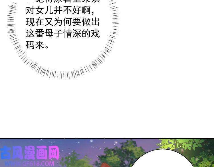 炮灰闺女的生存方式第38话 她是…原主的母亲？