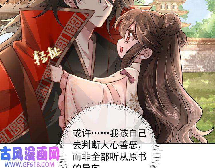 炮灰闺女的生存方式第39话 恃宠而骄的坏孩子