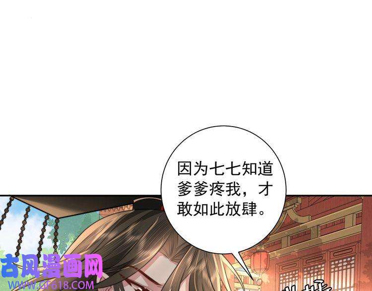 炮灰闺女的生存方式第39话 恃宠而骄的坏孩子