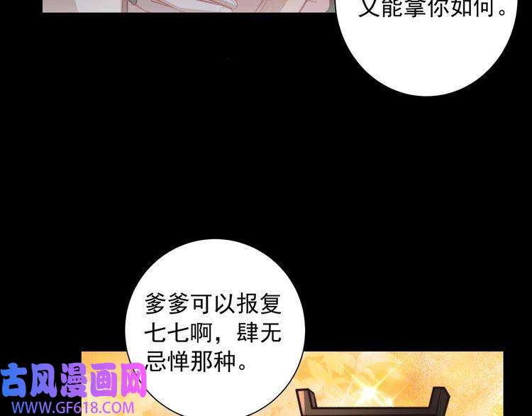 炮灰闺女的生存方式第39话 恃宠而骄的坏孩子