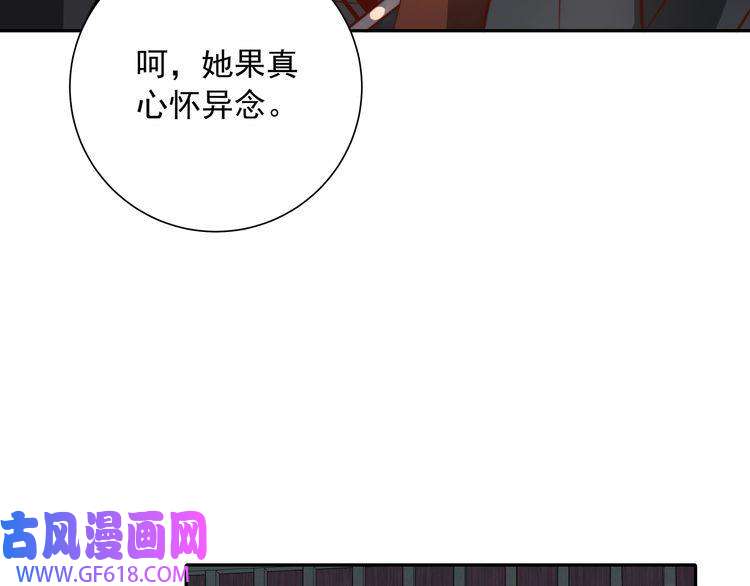 炮灰闺女的生存方式第40话 这么快就要暴露嘴脸了