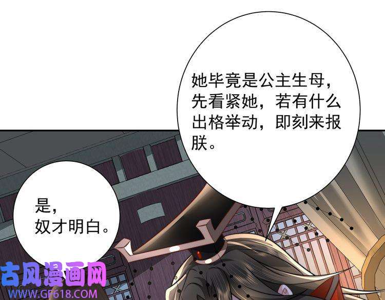 炮灰闺女的生存方式第40话 这么快就要暴露嘴脸了