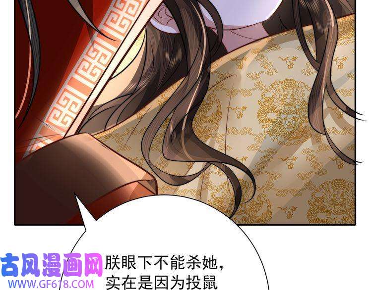 炮灰闺女的生存方式第40话 这么快就要暴露嘴脸了