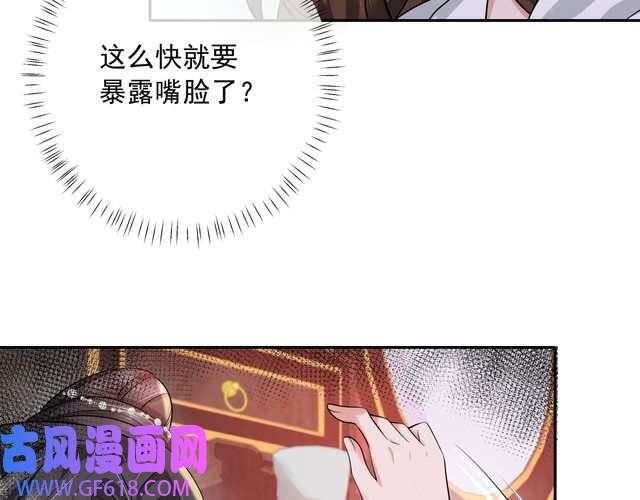 炮灰闺女的生存方式第40话 这么快就要暴露嘴脸了
