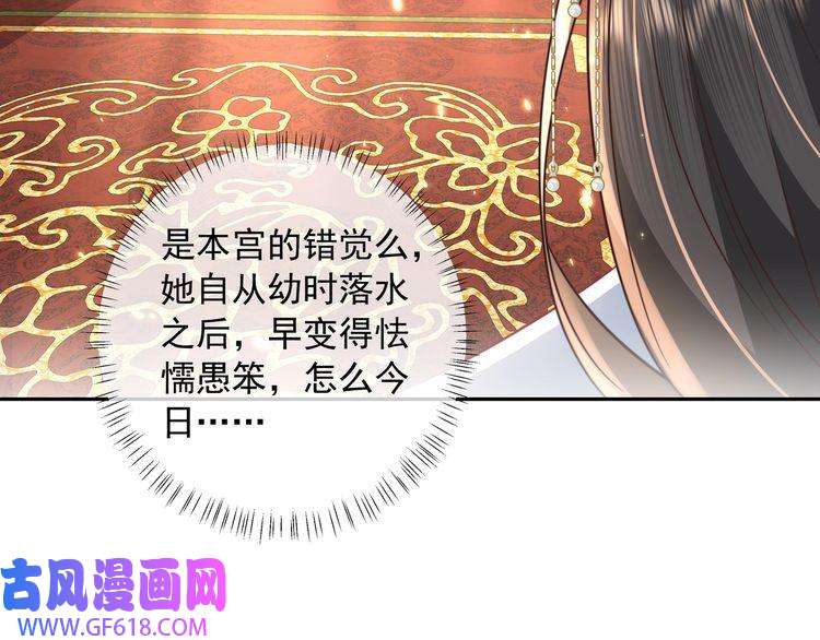 炮灰闺女的生存方式第40话 这么快就要暴露嘴脸了