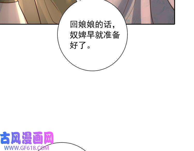 炮灰闺女的生存方式第40话 这么快就要暴露嘴脸了