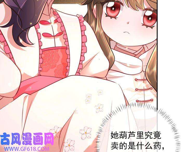 炮灰闺女的生存方式第40话 这么快就要暴露嘴脸了