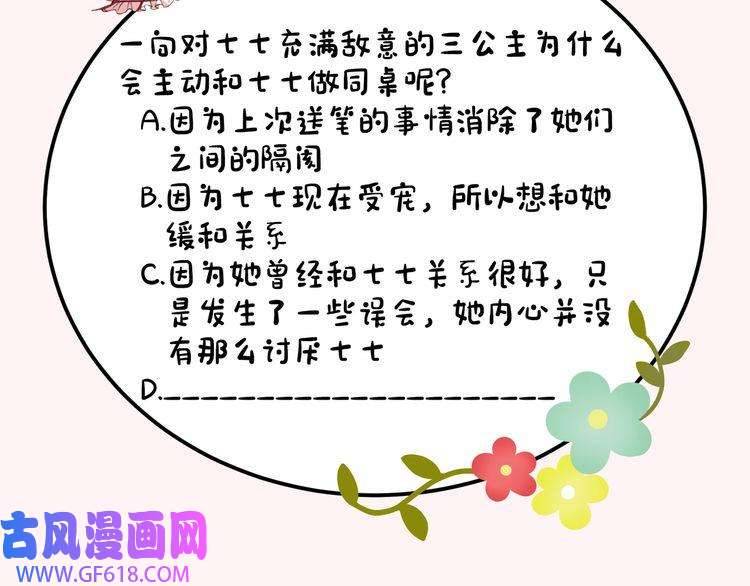 炮灰闺女的生存方式第40话 这么快就要暴露嘴脸了