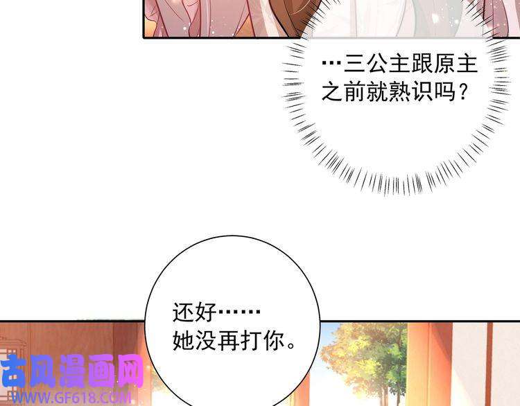 炮灰闺女的生存方式第41话 你想起来了？
